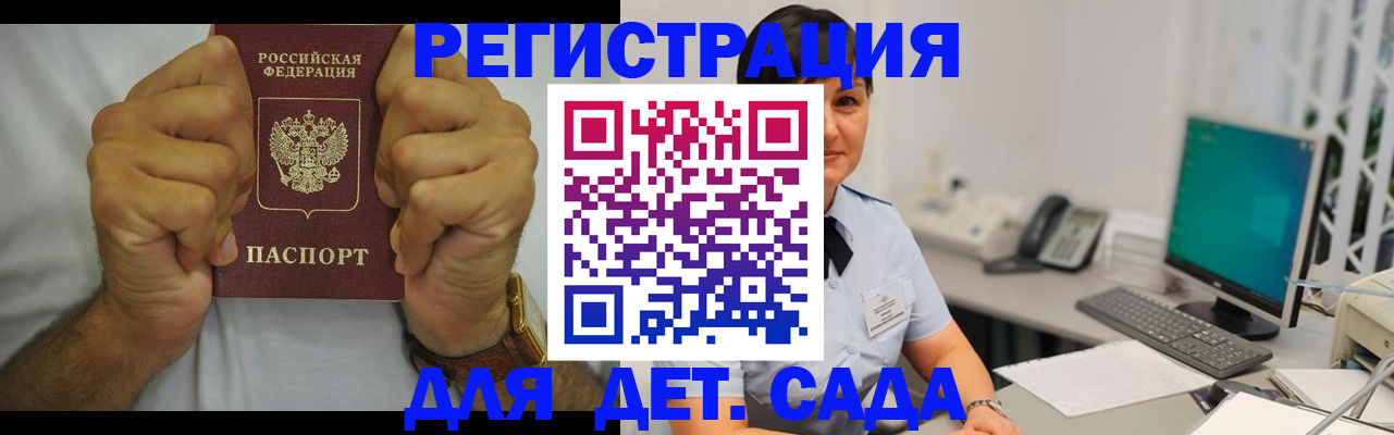 временная регистрация недорого в Сибае