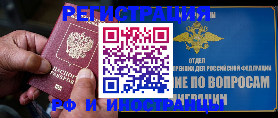 прописка штамп в Сибае