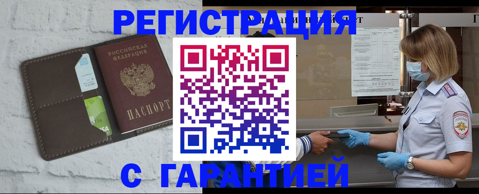 временная регистрация гарантия в Сибае