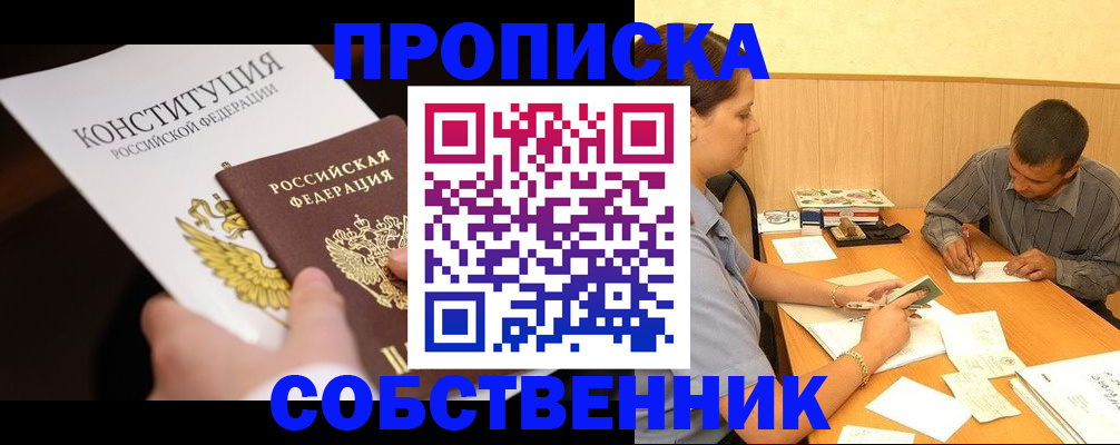 прописка регистрация в Сибае