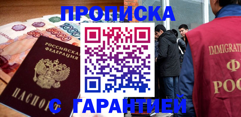 временная регистрация для всех в Сибае