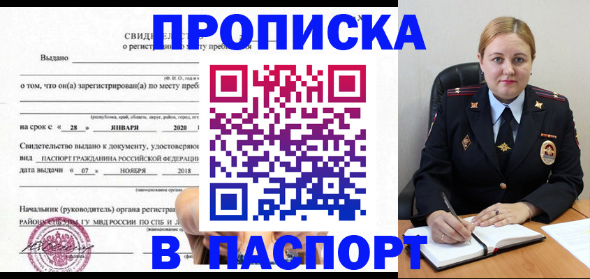 временная регистрация надежно в Сибае