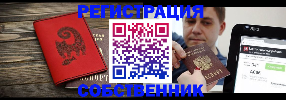 прописка для школы в Сибае